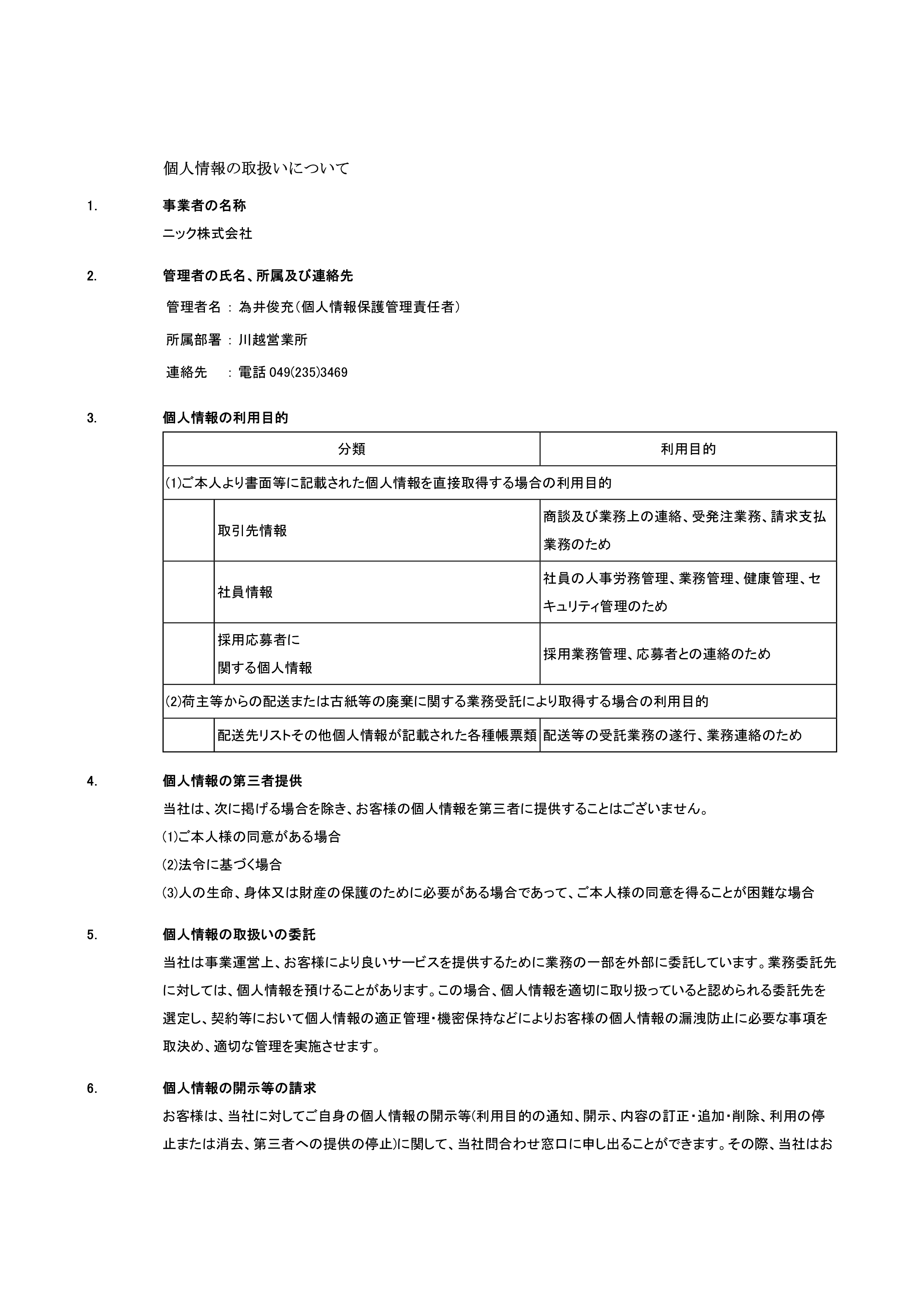 プライバシーポリシー1
