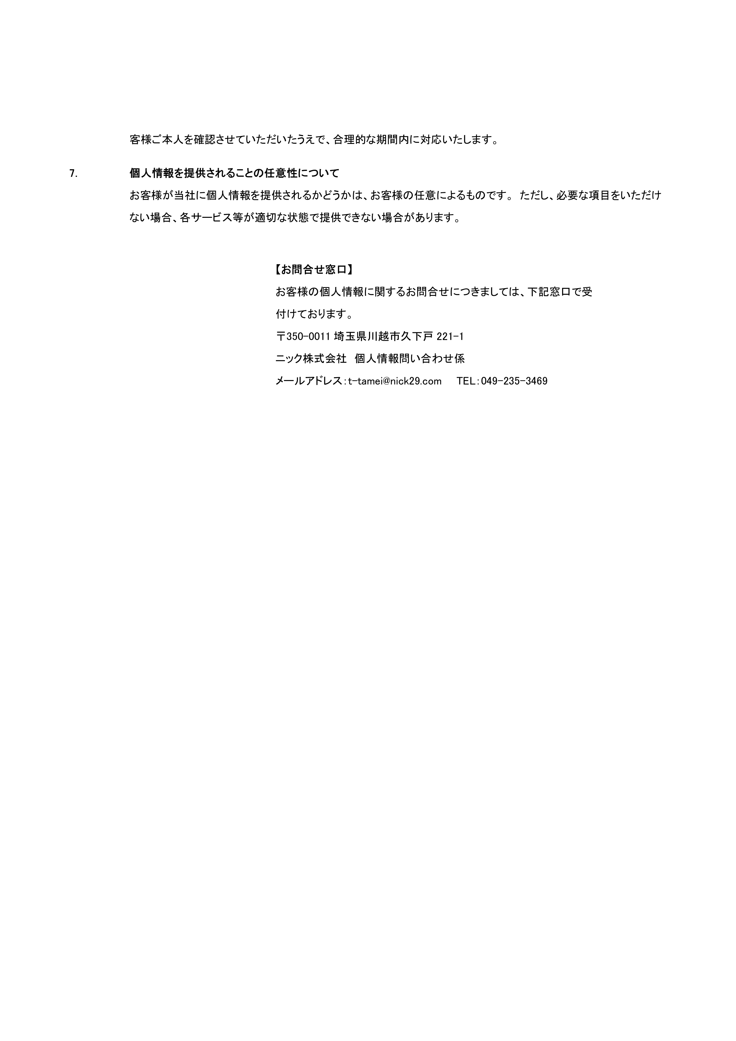 プライバシーポリシー2